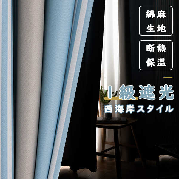 省エネ・節電】【保温効果】綿麻生地 西海岸スタイル グラデーション